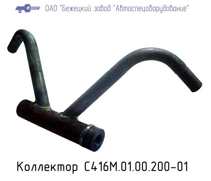Коллектор С416М.01.00.200-01 (С416М-01,К3,С416М1,гол.зч) в Саратове