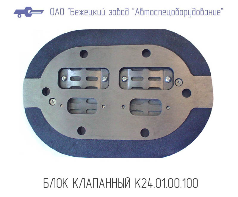 Блок клапанный К24.01.00.100 в Саратове