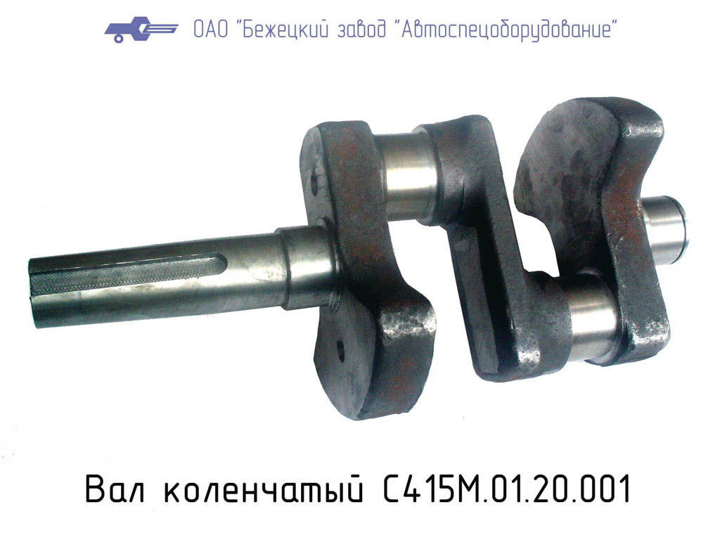 Вал коленчатый С415М.01.20.001 в Саратове
